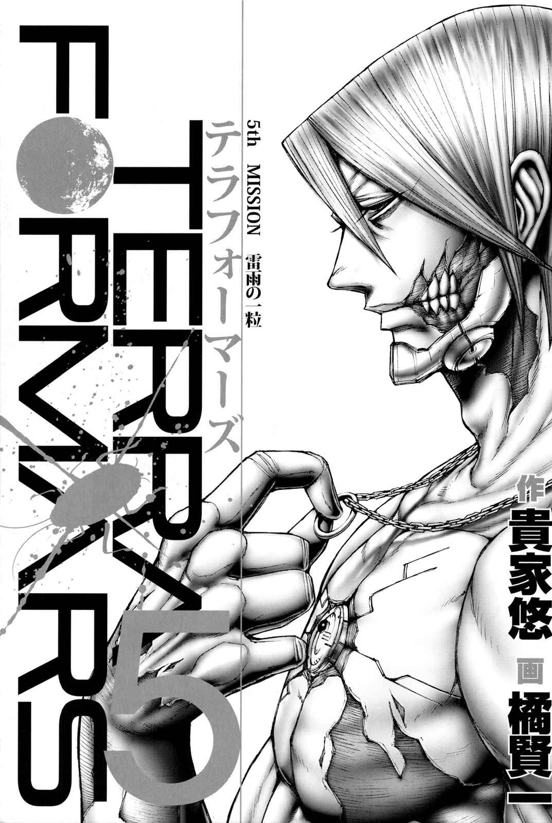 Page 2 Chapter 31 Terra Formars