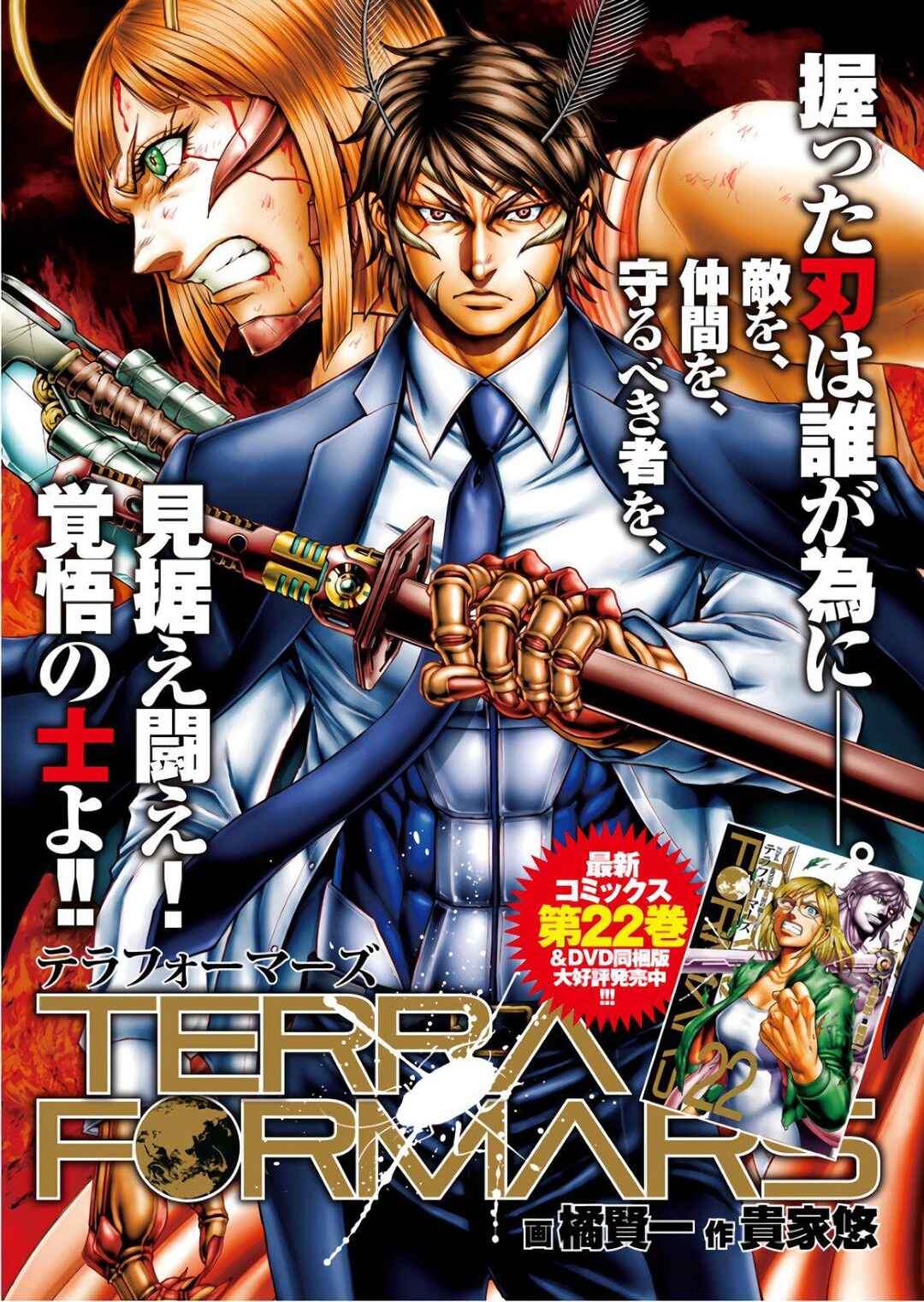 Page 1 Chapter 237 Terra Formars
