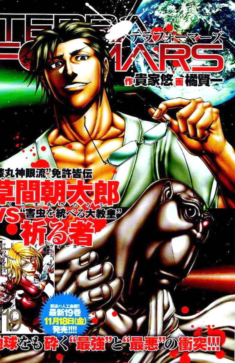 Page 1 Chapter 203 Terra Formars