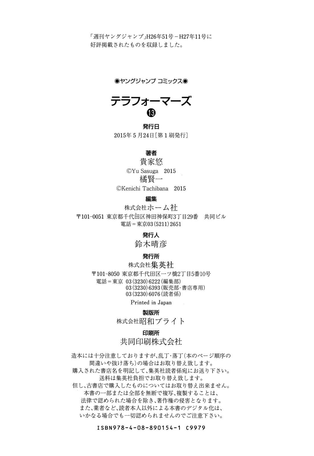 Page 18 Chapter 129 Terra Formars