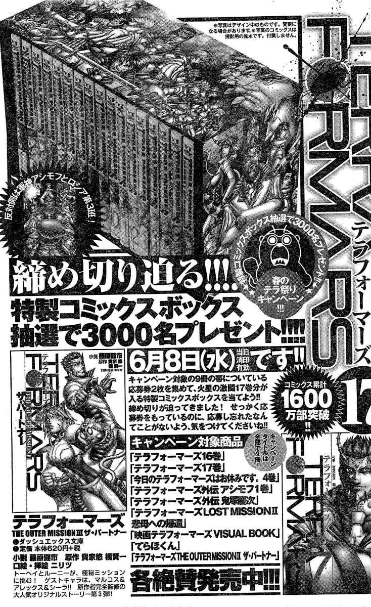 Page 16 Chapter 184 Terra Formars