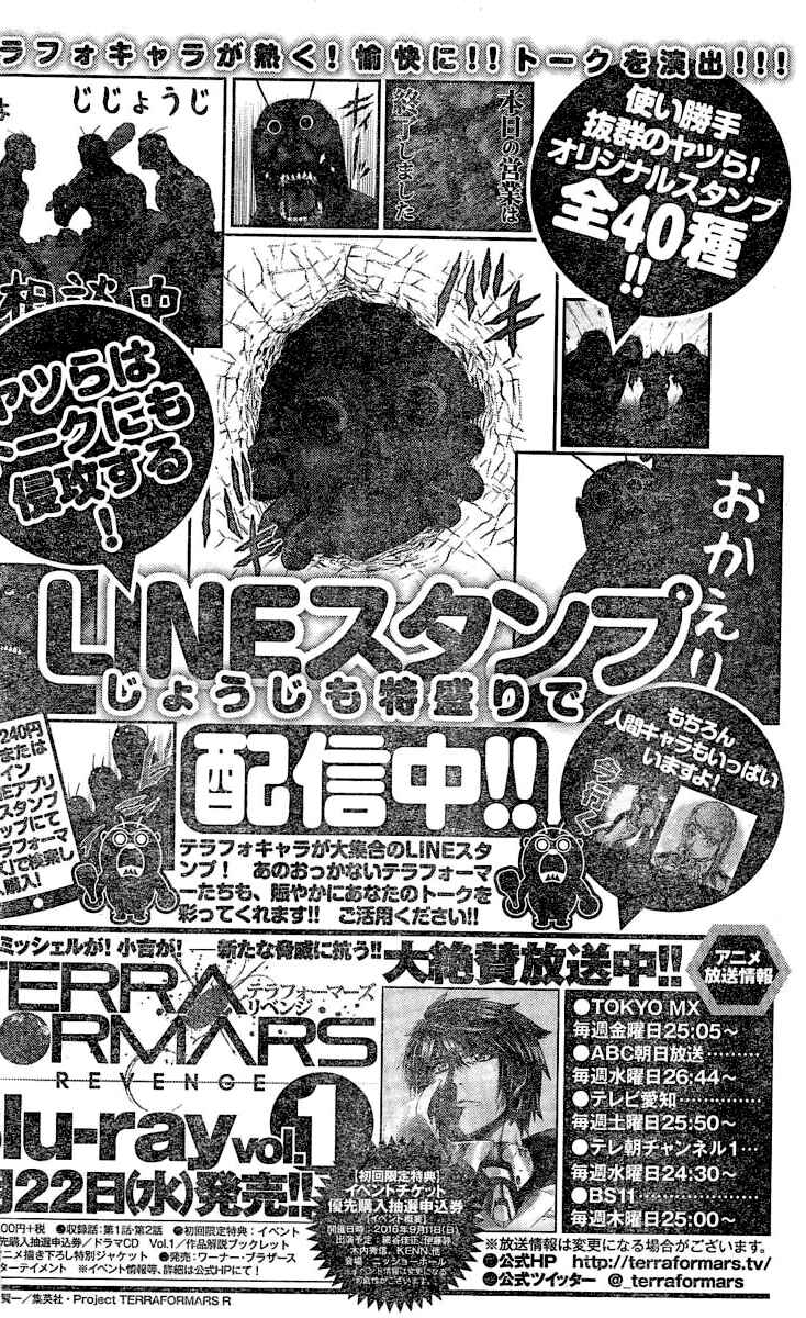 Page 17 Chapter 184 Terra Formars
