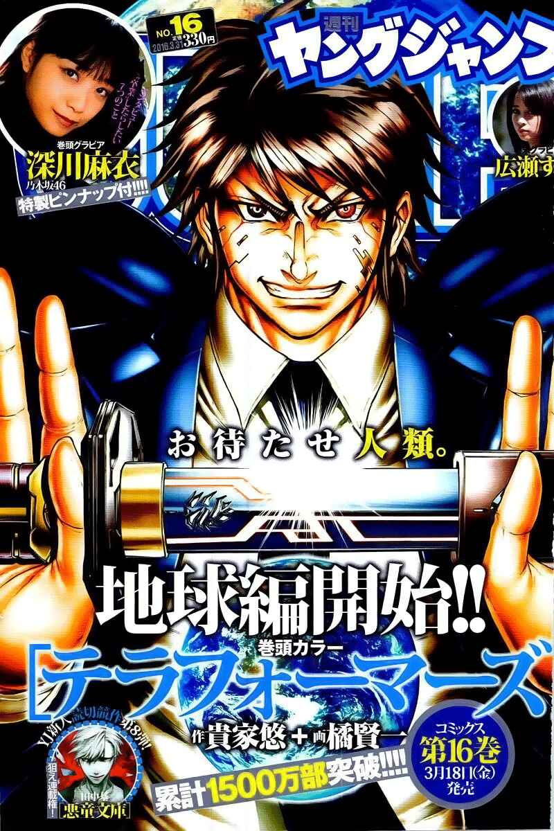 Page 1 Chapter 174 Terra Formars