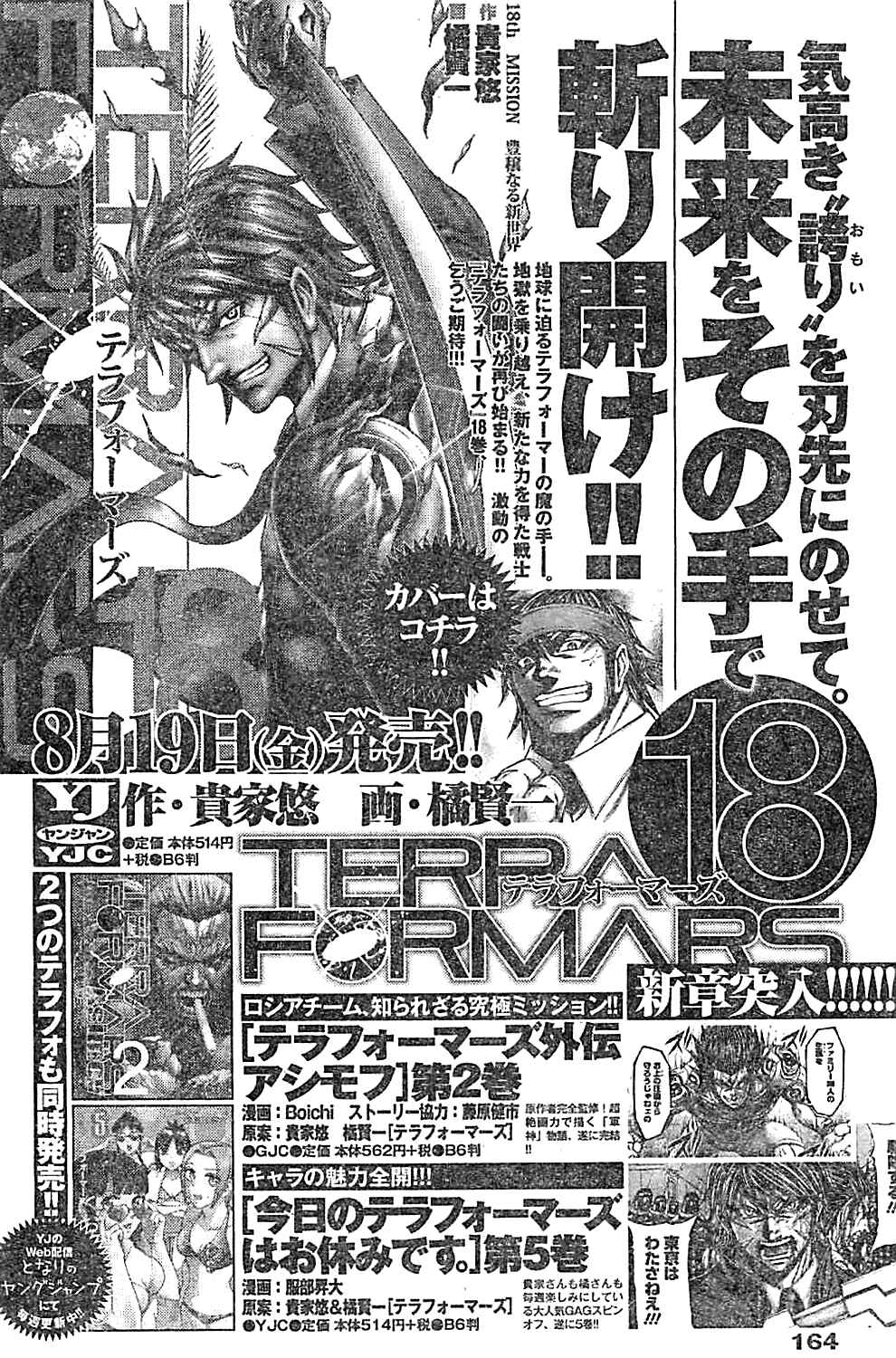 Page 18 Chapter 193 Terra Formars
