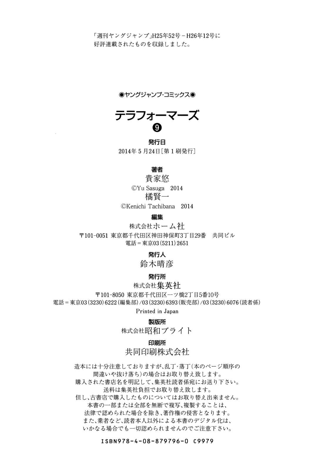Page 20 Chapter 85 Terra Formars