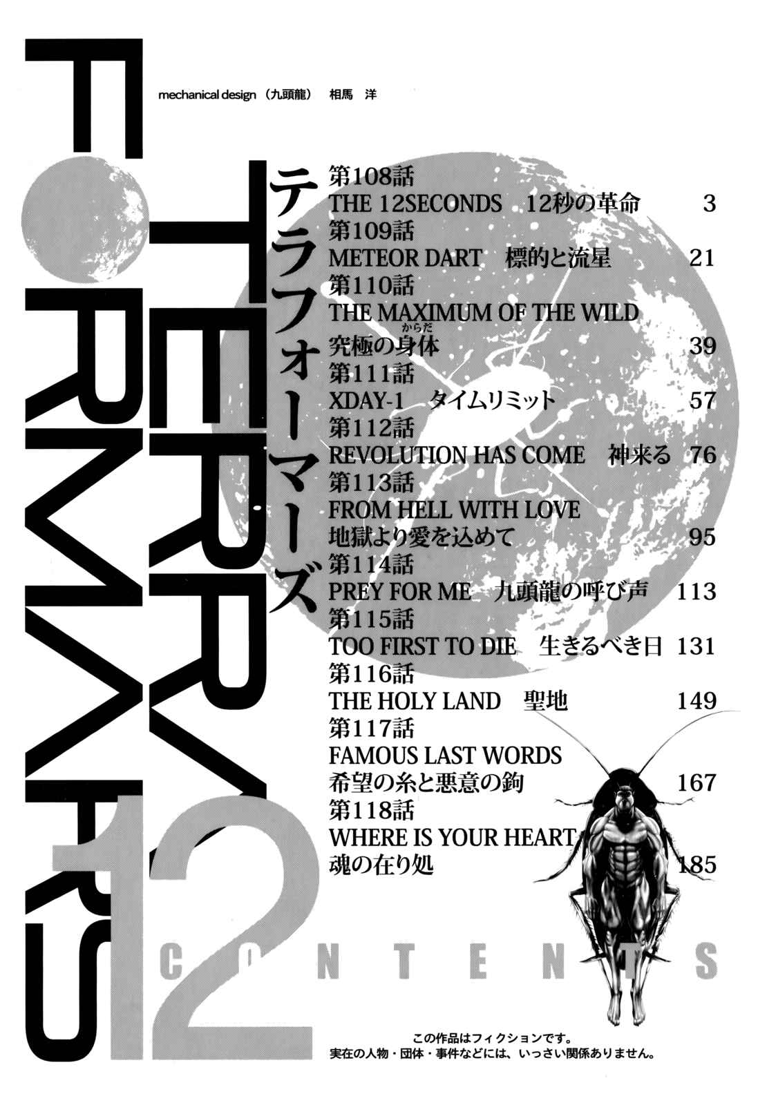 Page 5 Chapter 108 Terra Formars