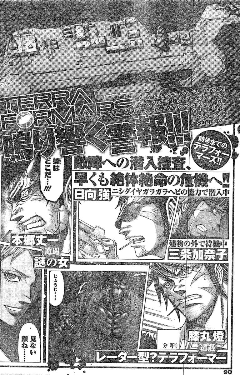 Page 19 Chapter 188 Terra Formars