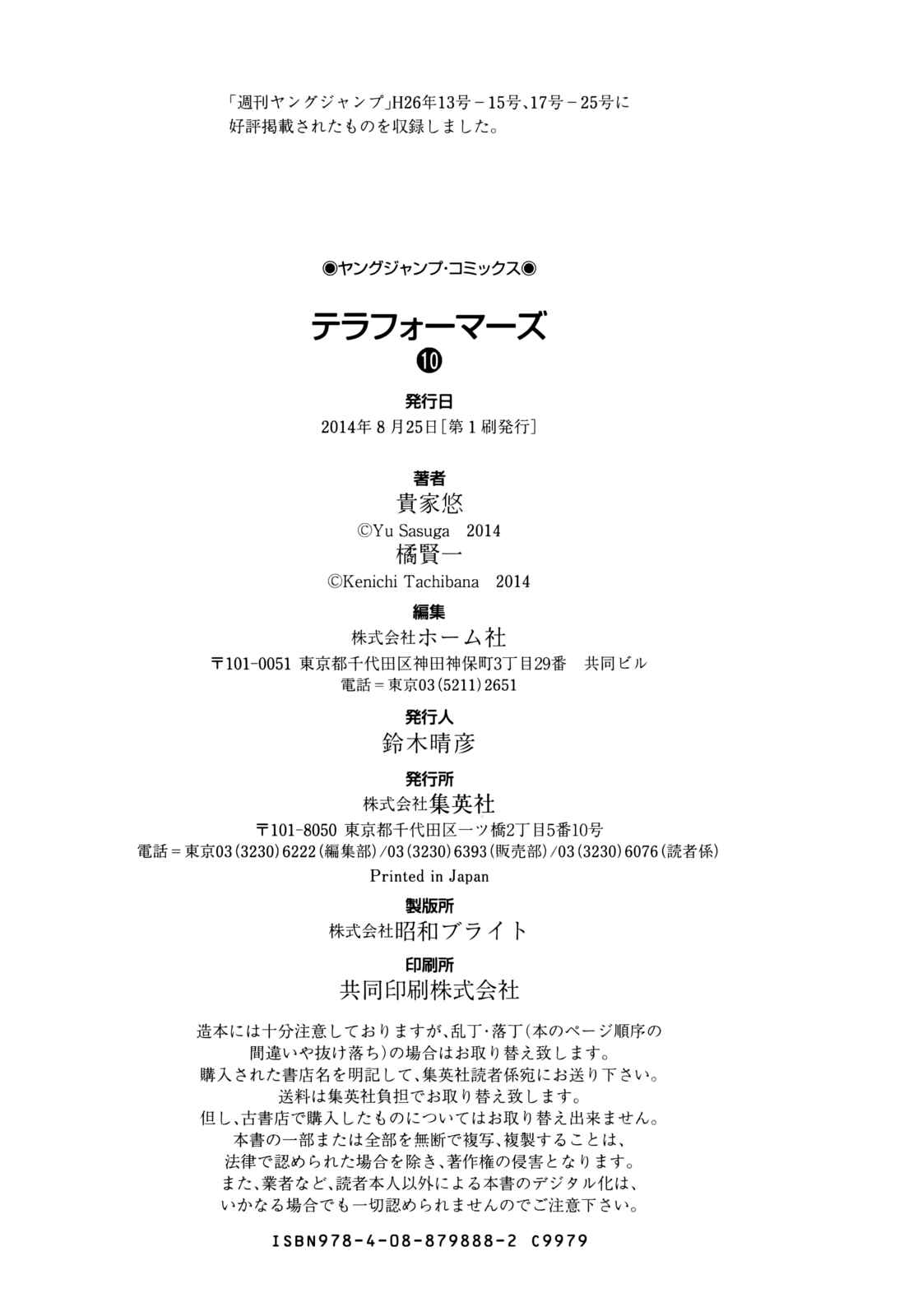 Page 21 Chapter 96 Terra Formars