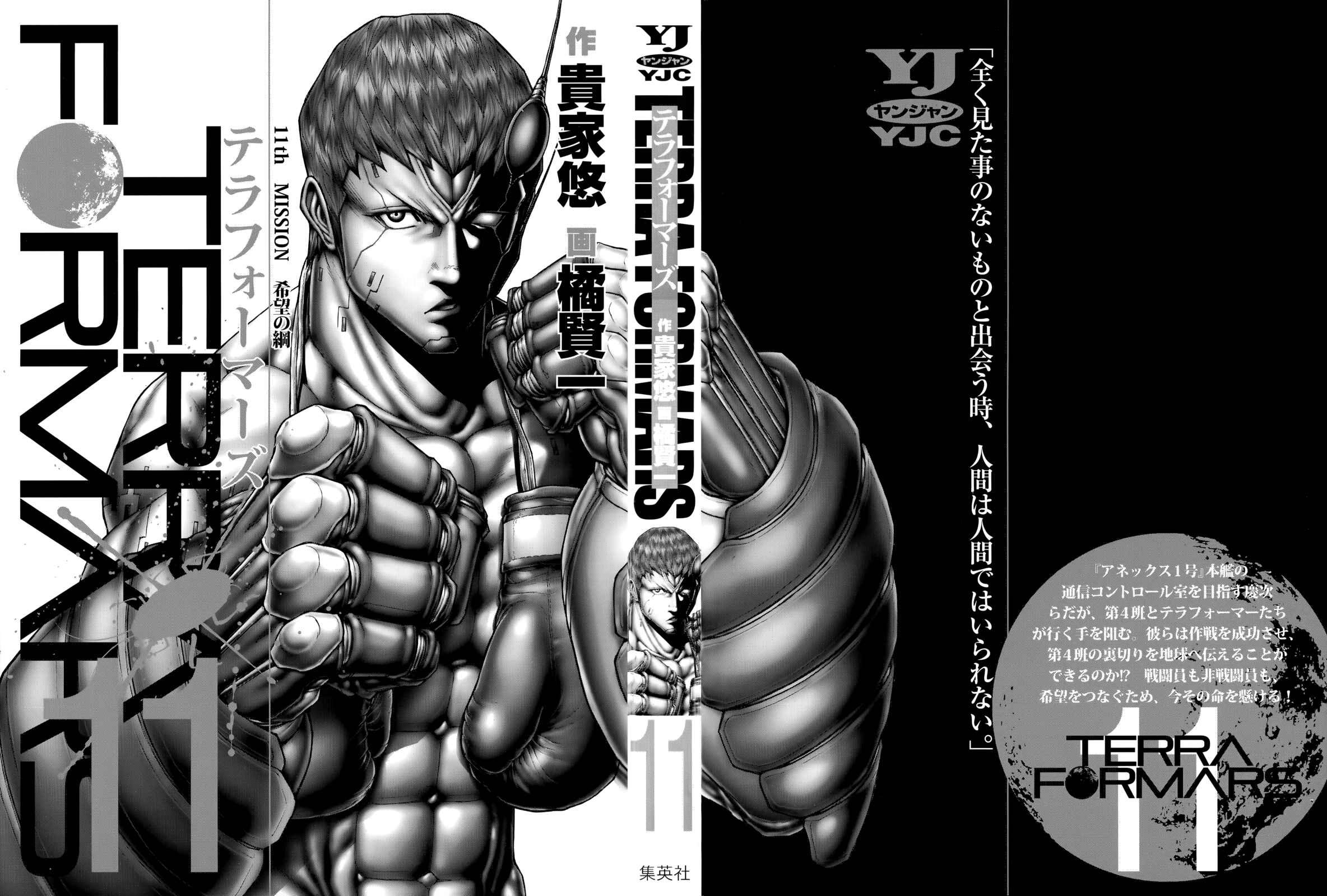 Page 2 Chapter 97 Terra Formars