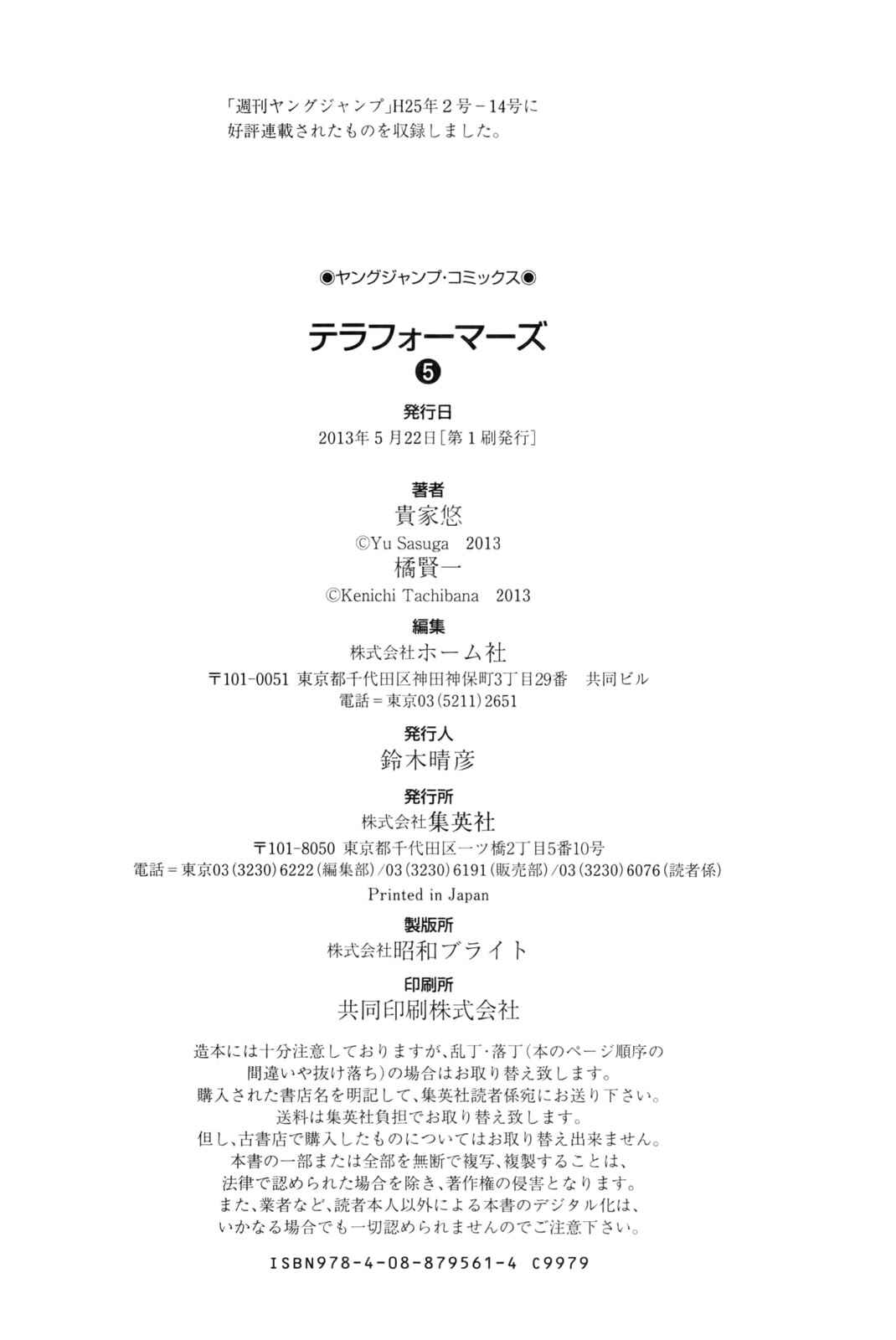 Page 17 Chapter 41 Terra Formars