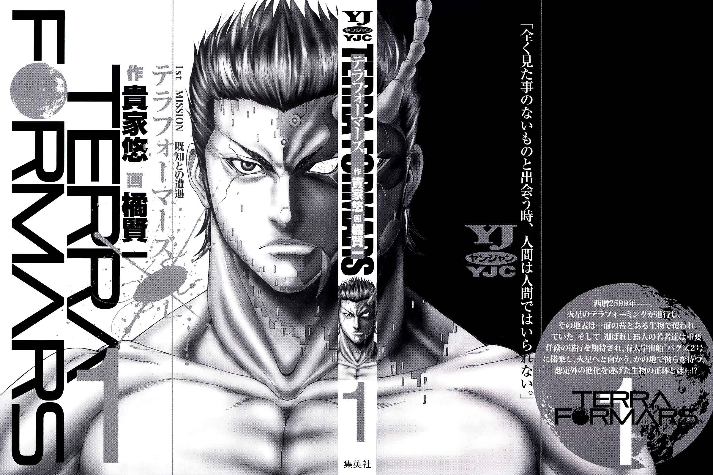 Page 3 Chapter 1 Terra Formars