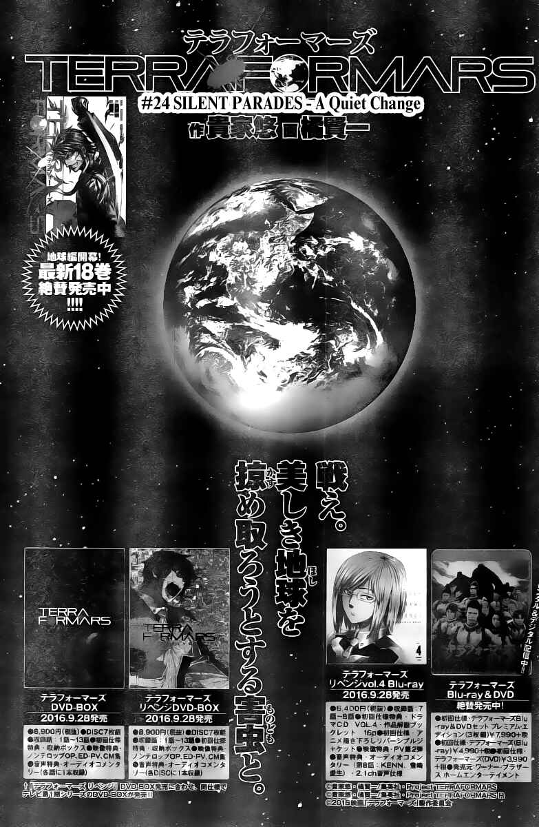 Page 1 Chapter 197 Terra Formars