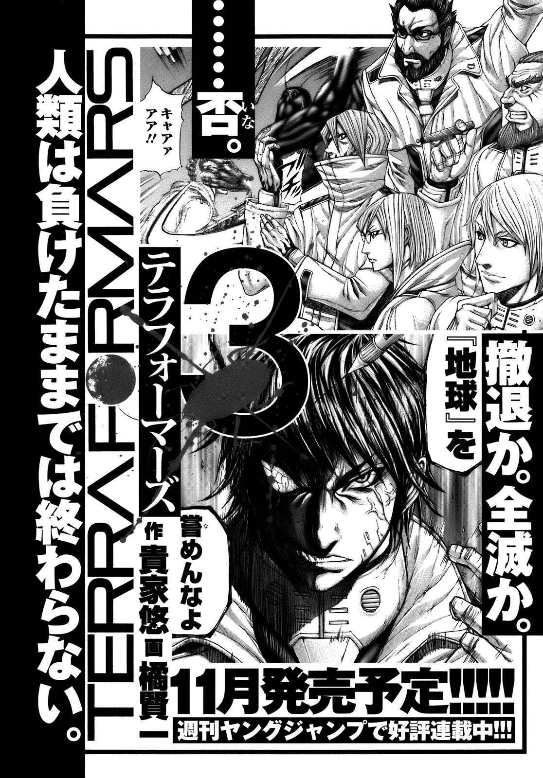 Page 17 Chapter 8 Terra Formars