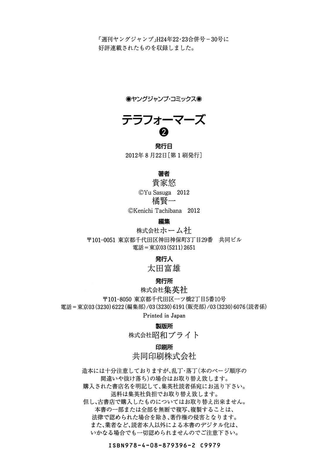 Page 18 Chapter 8 Terra Formars