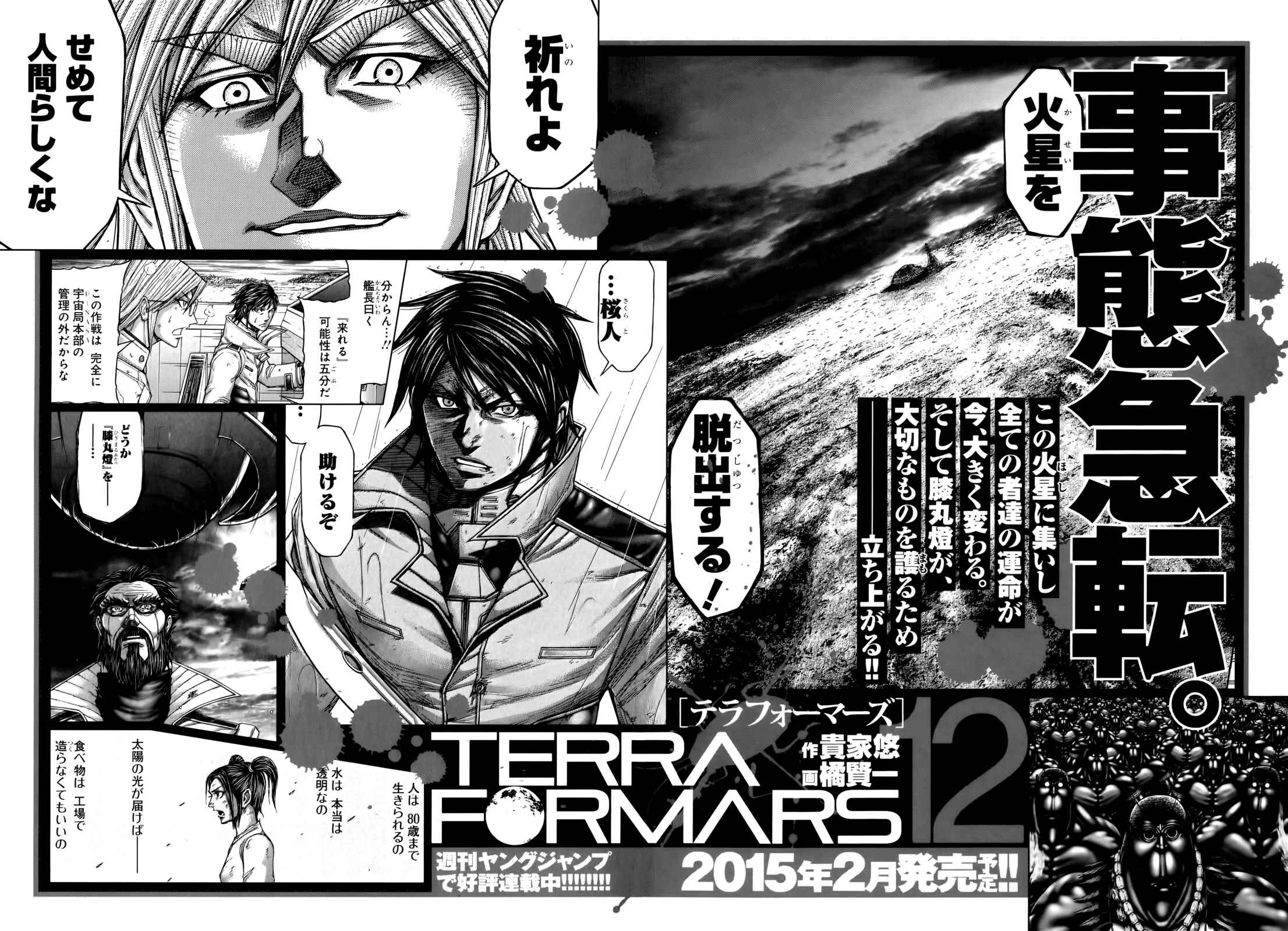 Page 22 Chapter 107 Terra Formars