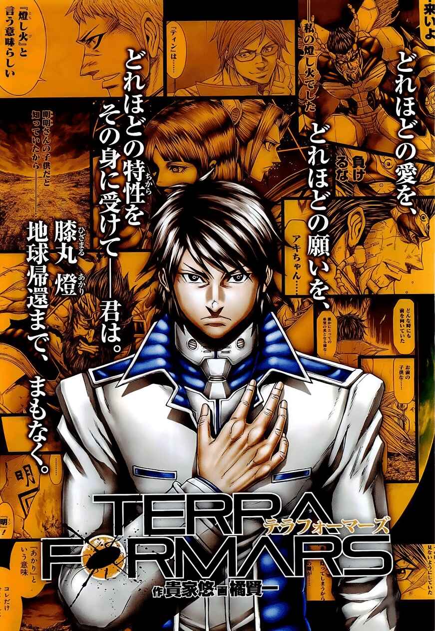 Page 1 Chapter 169 Terra Formars