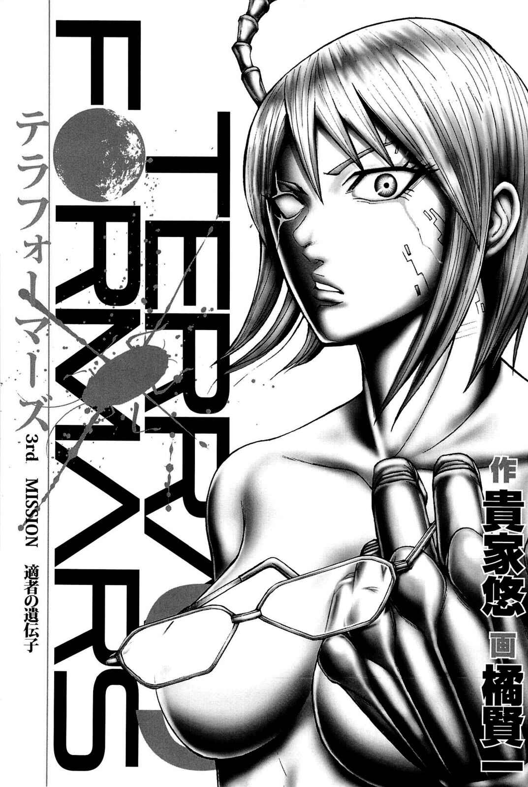 Page 1 Chapter 9 Terra Formars