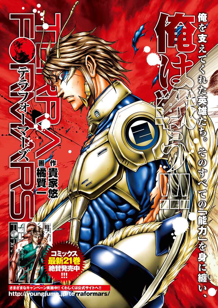 Page 1 Chapter 234 Terra Formars