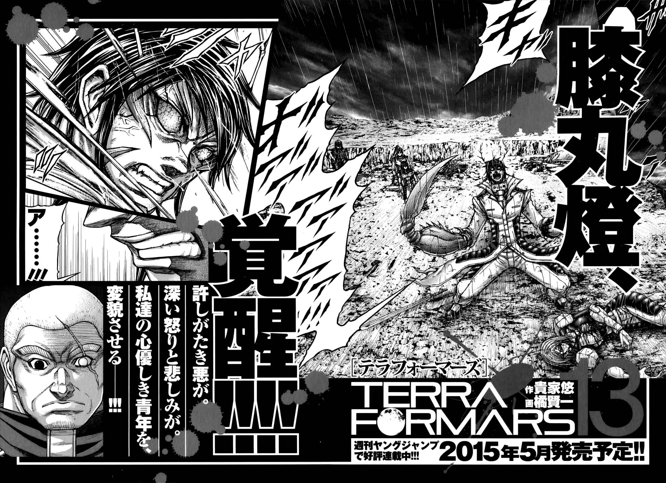 Page 20 Chapter 118 Terra Formars