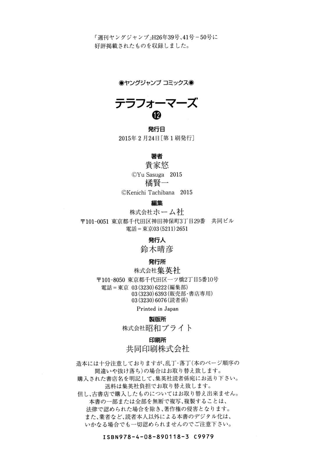 Page 21 Chapter 118 Terra Formars