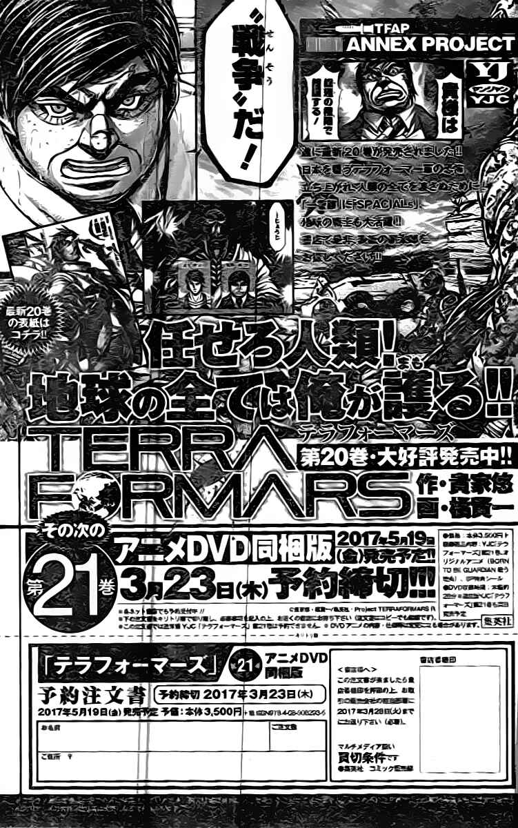 Page 18 Chapter 212 Terra Formars