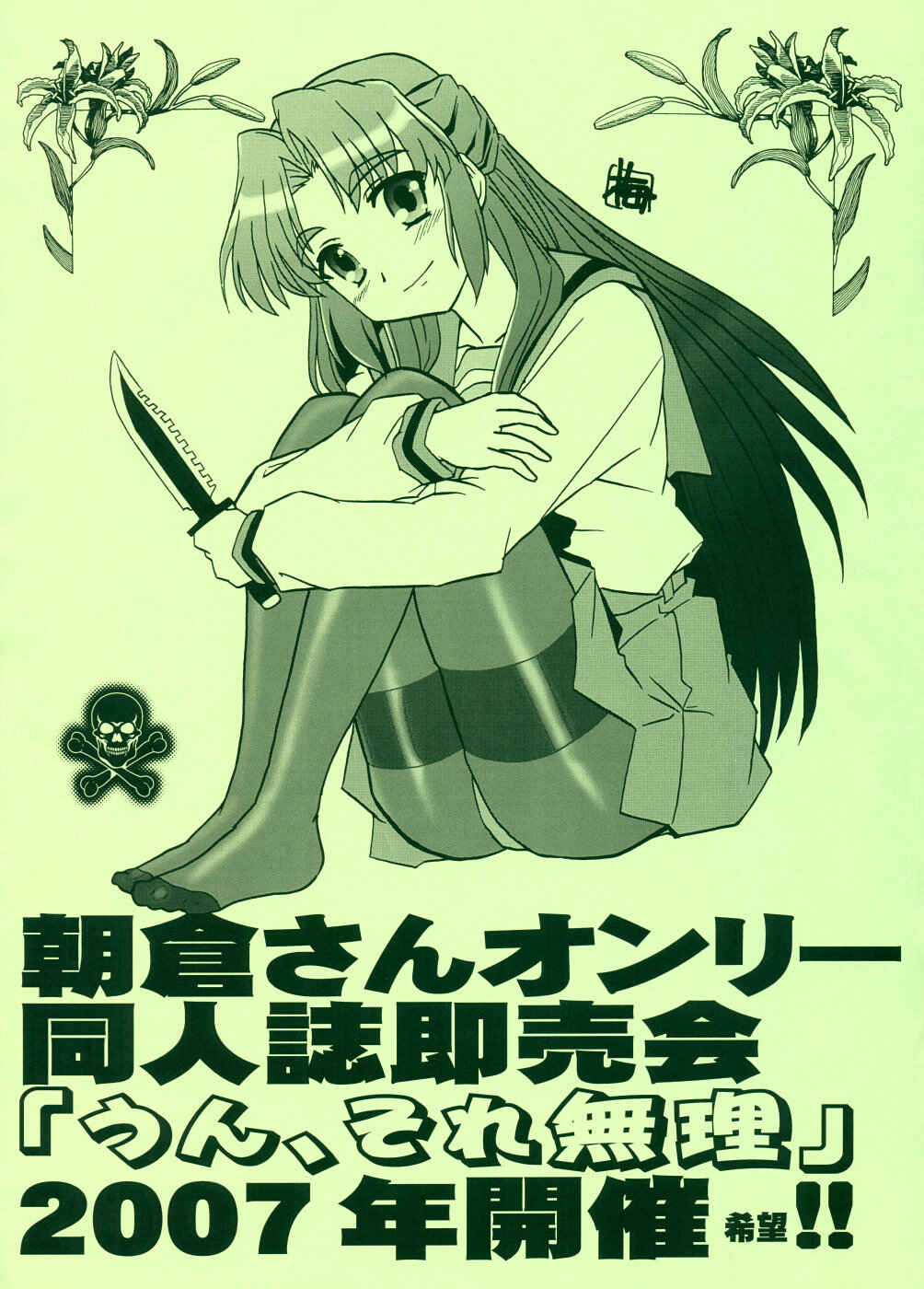 Page 1 Chapter Unknown_910c Suzumiya Haruhi no Yuutsu - AsaNaga Keikaku 2007 Nentou Houkokusho (Doujinshi)