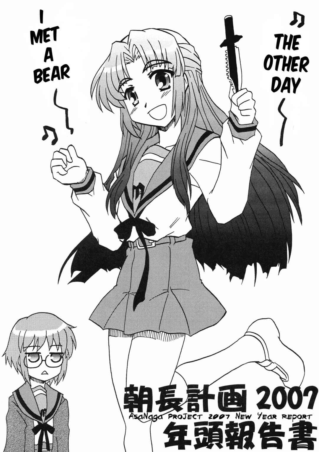 Page 4 Chapter Unknown_910c Suzumiya Haruhi no Yuutsu - AsaNaga Keikaku 2007 Nentou Houkokusho (Doujinshi)