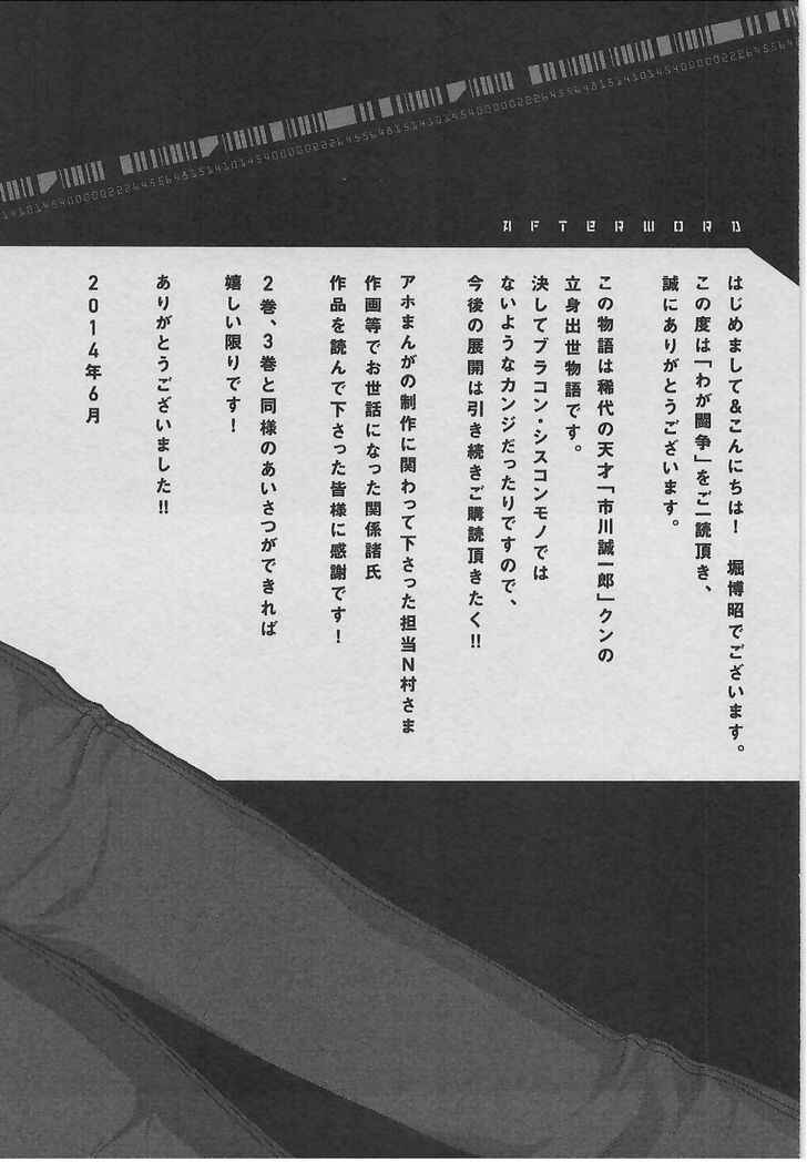 Page 29 Chapter 6 Waga Tousou - Imouto no Tame nara Sekai o Shukusei Shite mo Ii yo ne!