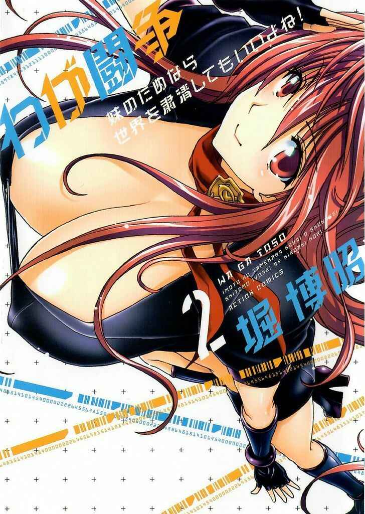 Page 1 Chapter 7 Waga Tousou - Imouto no Tame nara Sekai o Shukusei Shite mo Ii yo ne!