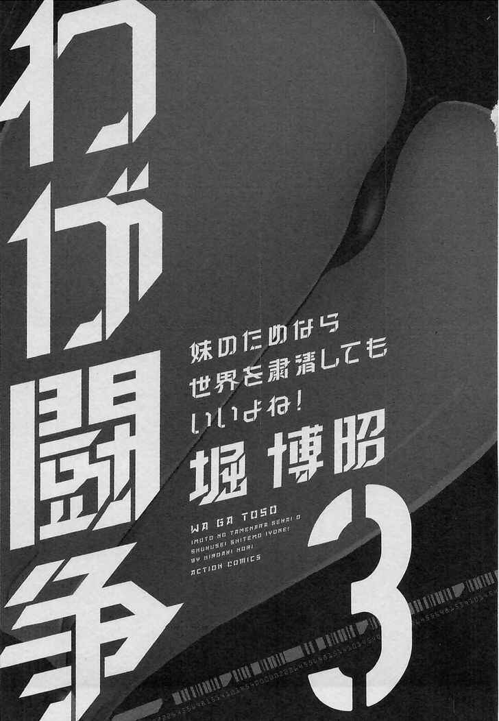 Page 2 Chapter 13 Waga Tousou - Imouto no Tame nara Sekai o Shukusei Shite mo Ii yo ne!