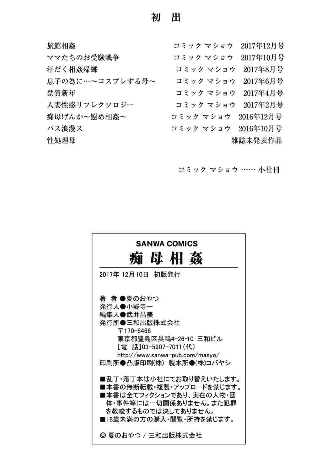 Page 30 Chapter 9 Chibo Soukan