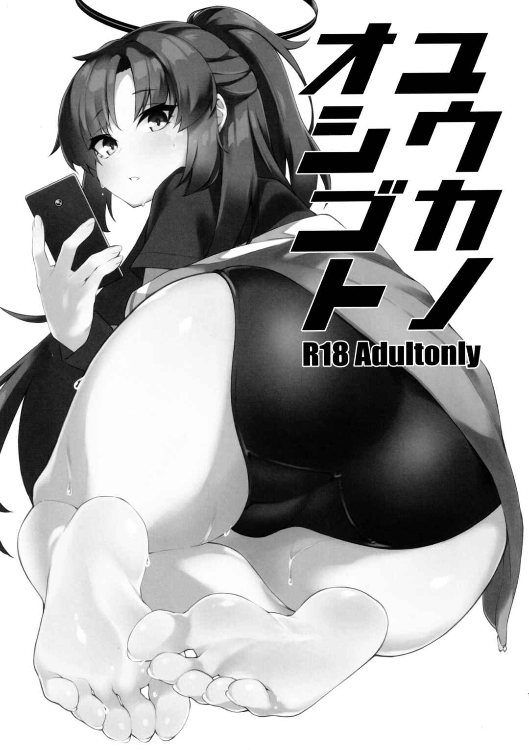 Page 2 Chapter Unknown_592f Blue Archive - Yuuka no Oshigoto (Doujinshi)