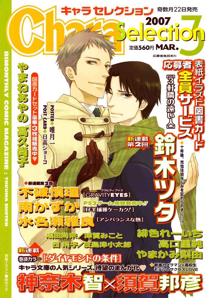 Page 4 Chapter 2 Sangen Tonari no Tooi Hito