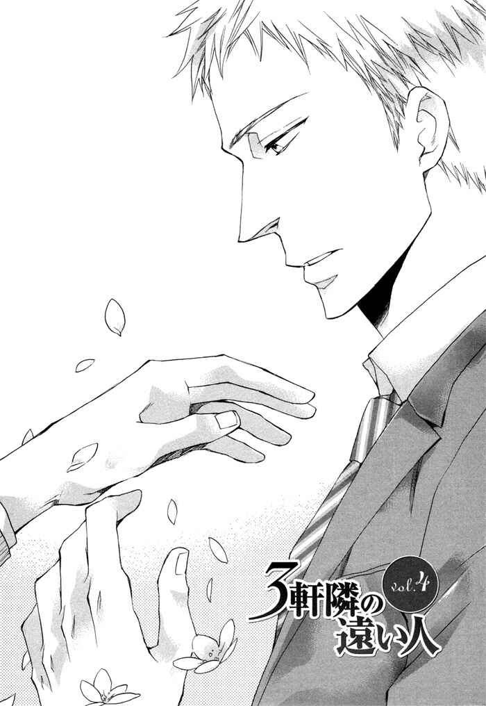 Page 4 Chapter 4 Sangen Tonari no Tooi Hito