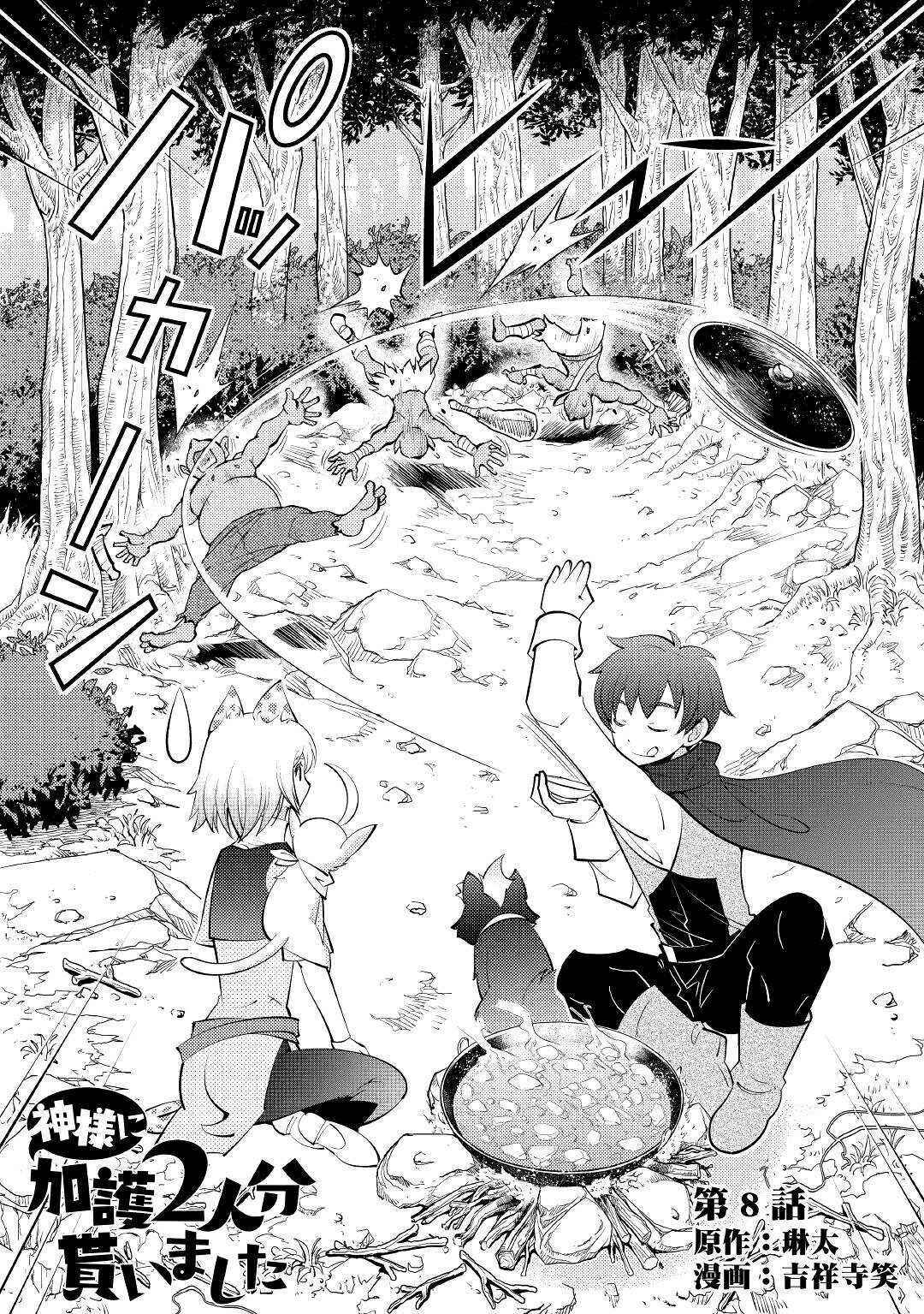 Page 3 Chapter 8 I Got Double the Skills from God!!
