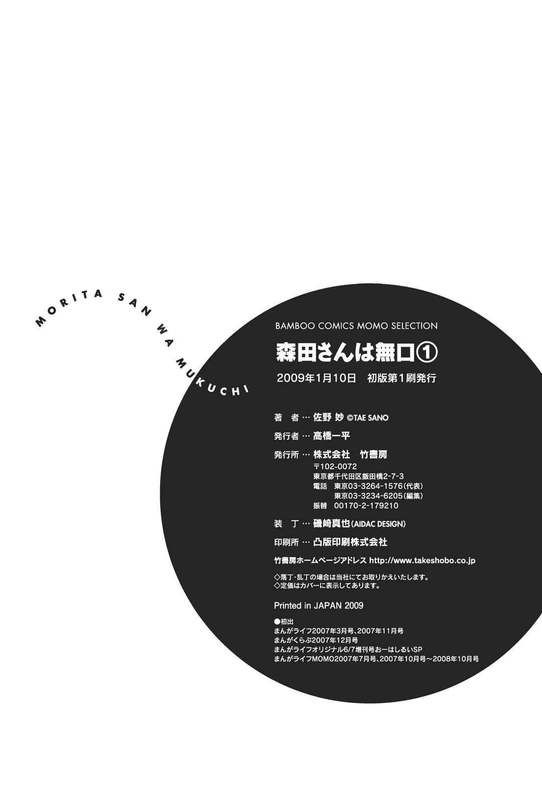 Page 3 Chapter 18.5 Morita-san wa Mukuchi