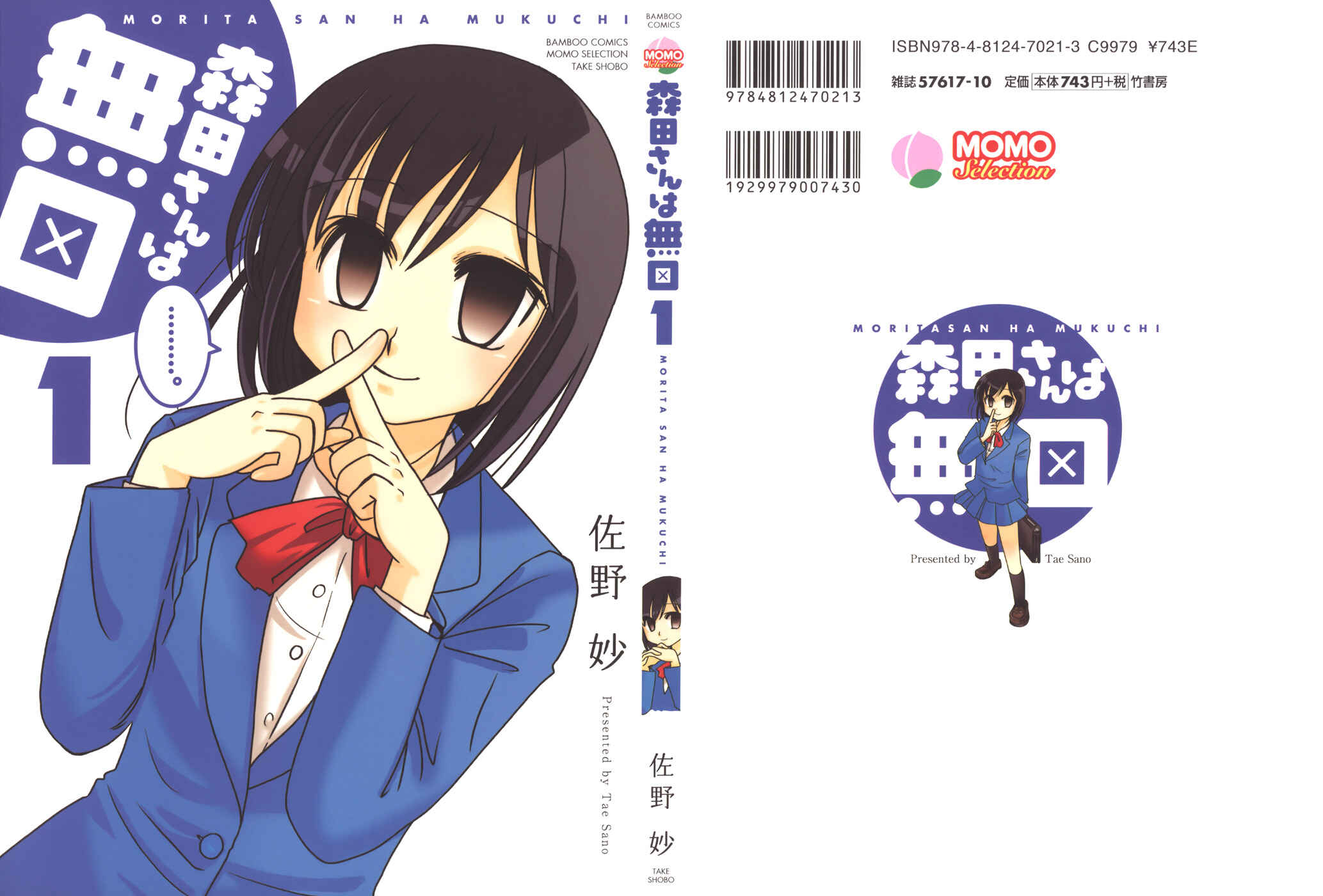 Page 7 Chapter 18.5 Morita-san wa Mukuchi