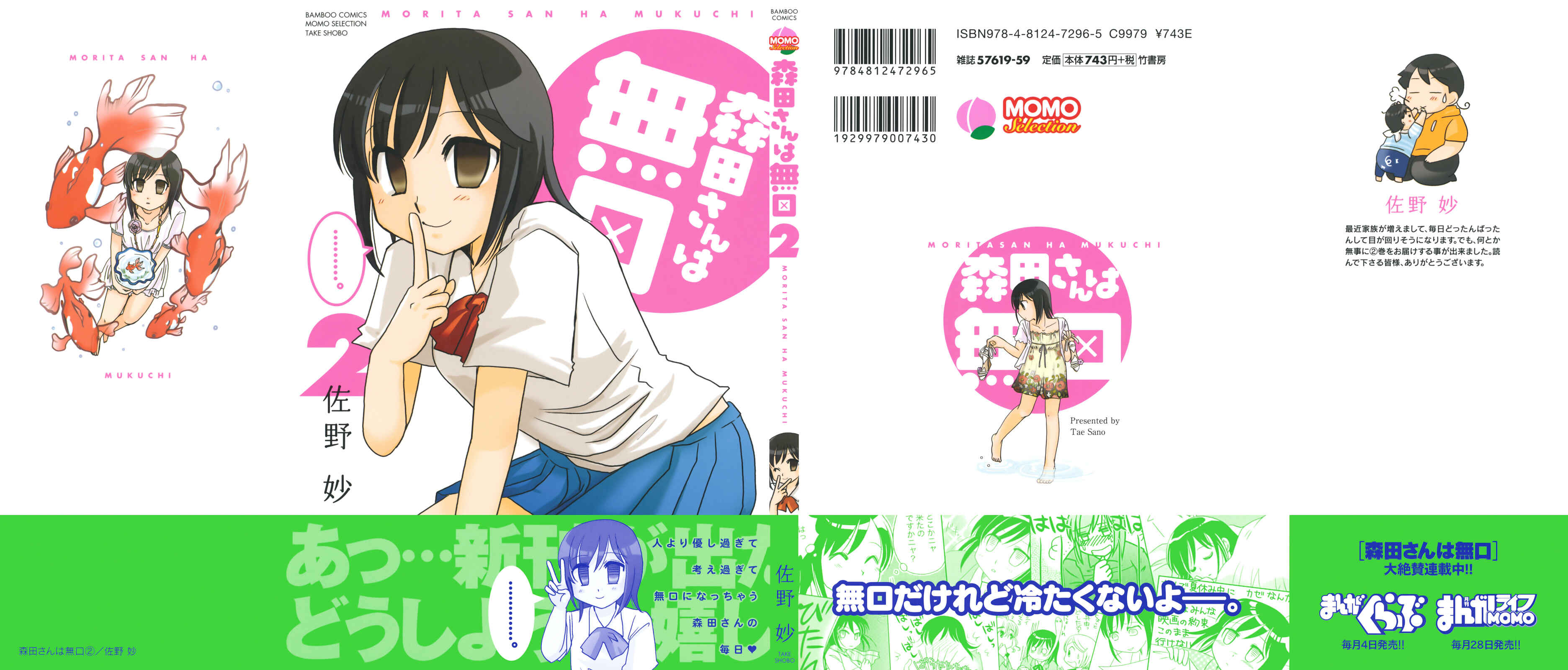 Page 4 Chapter 36.5 Morita-san wa Mukuchi