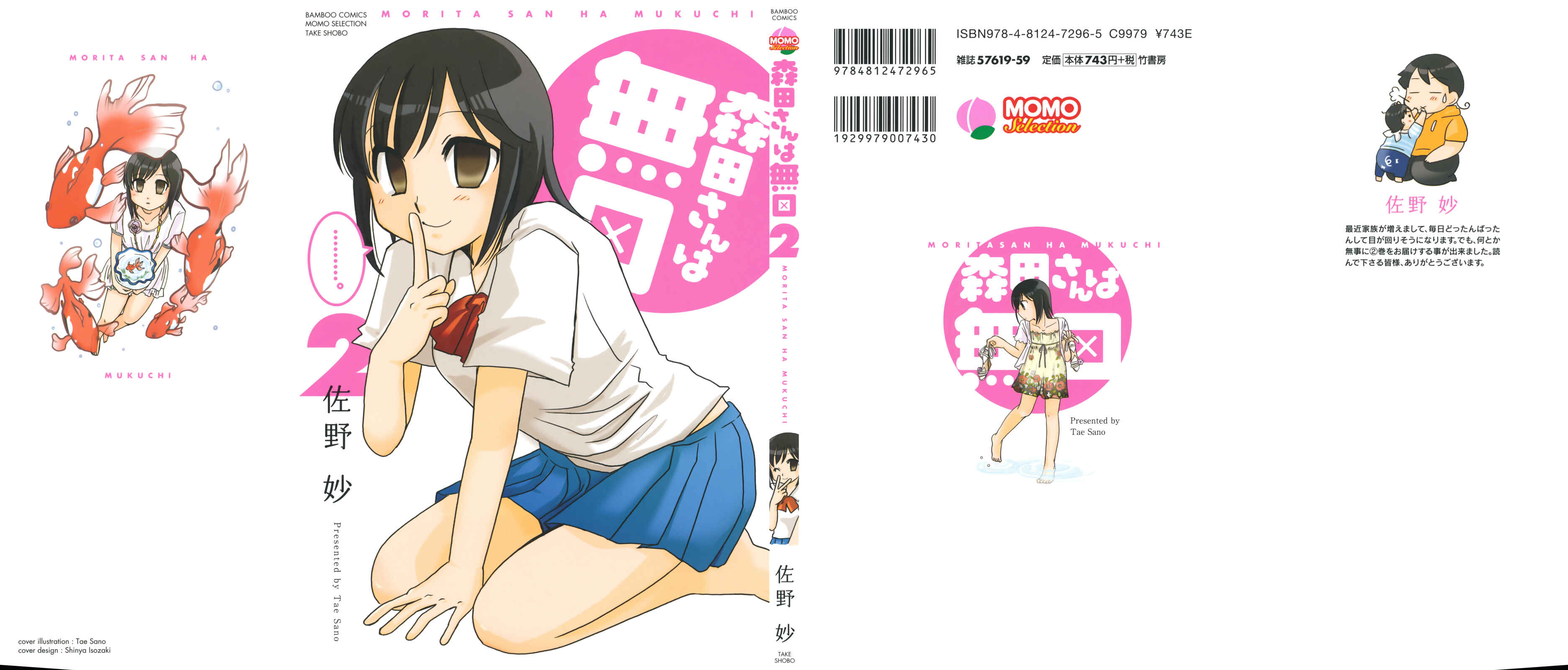 Page 5 Chapter 36.5 Morita-san wa Mukuchi