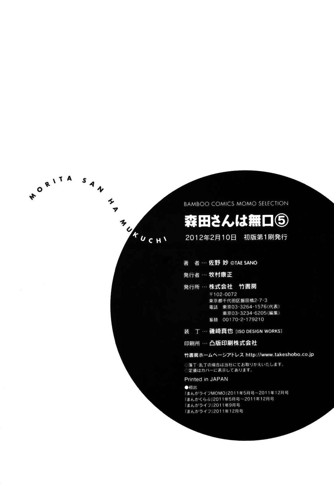 Page 8 Chapter 92 Morita-san wa Mukuchi