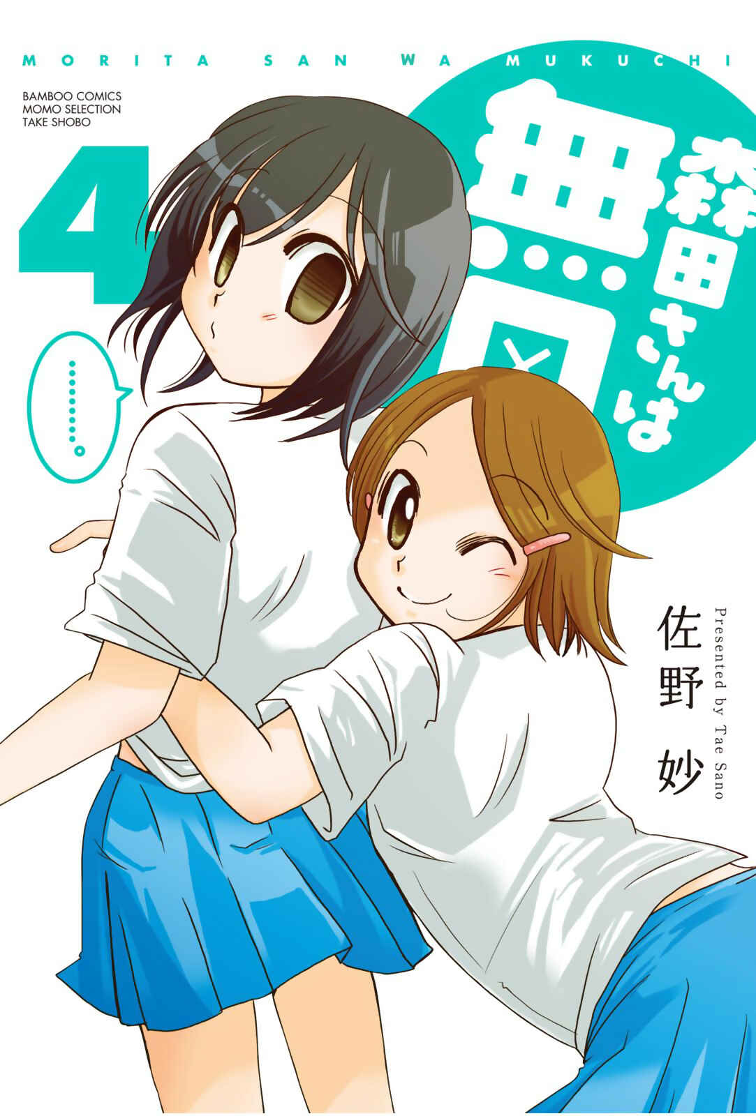 Page 1 Chapter 57 Morita-san wa Mukuchi