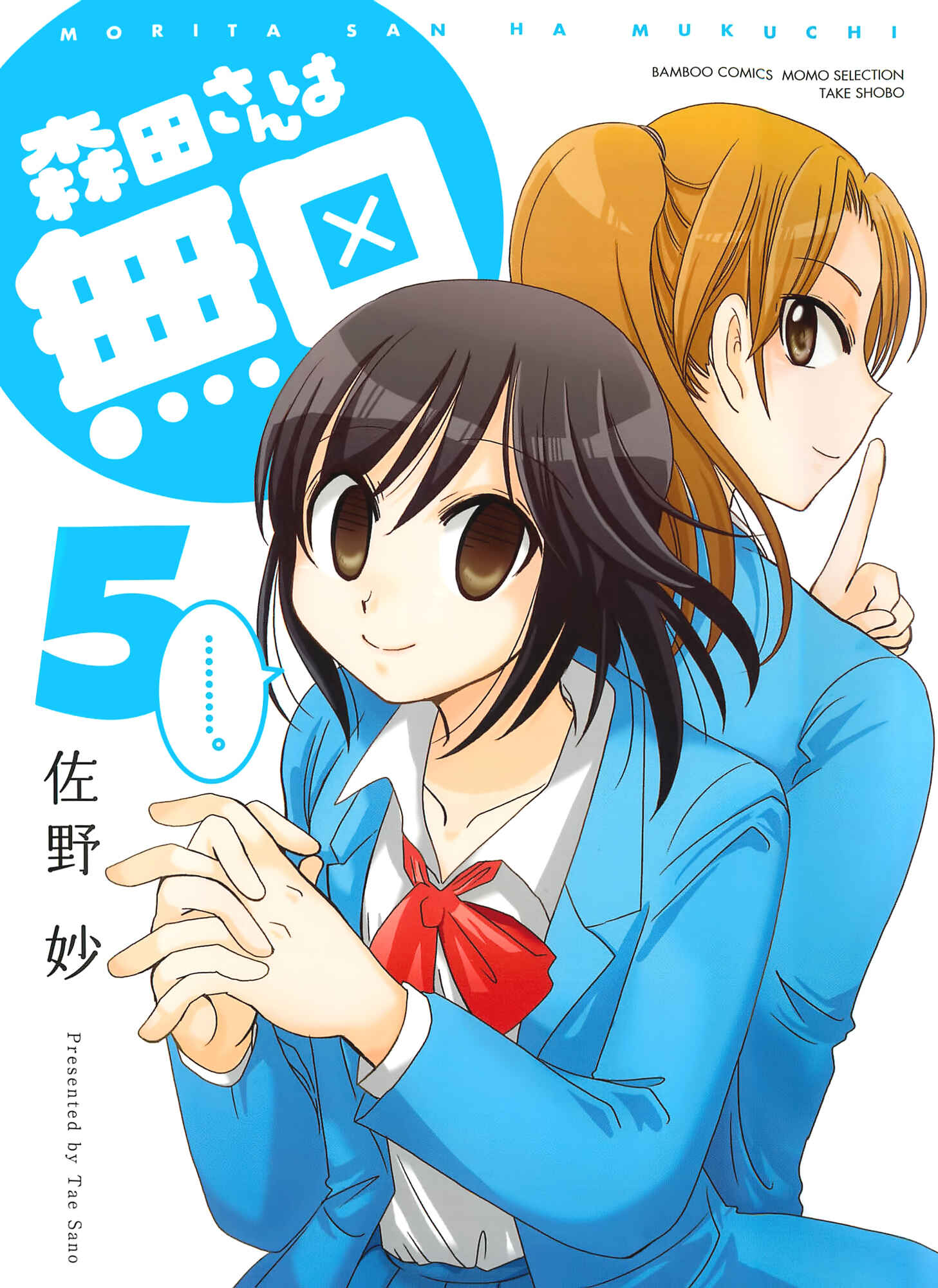 Page 1 Chapter 92.5 Morita-san wa Mukuchi