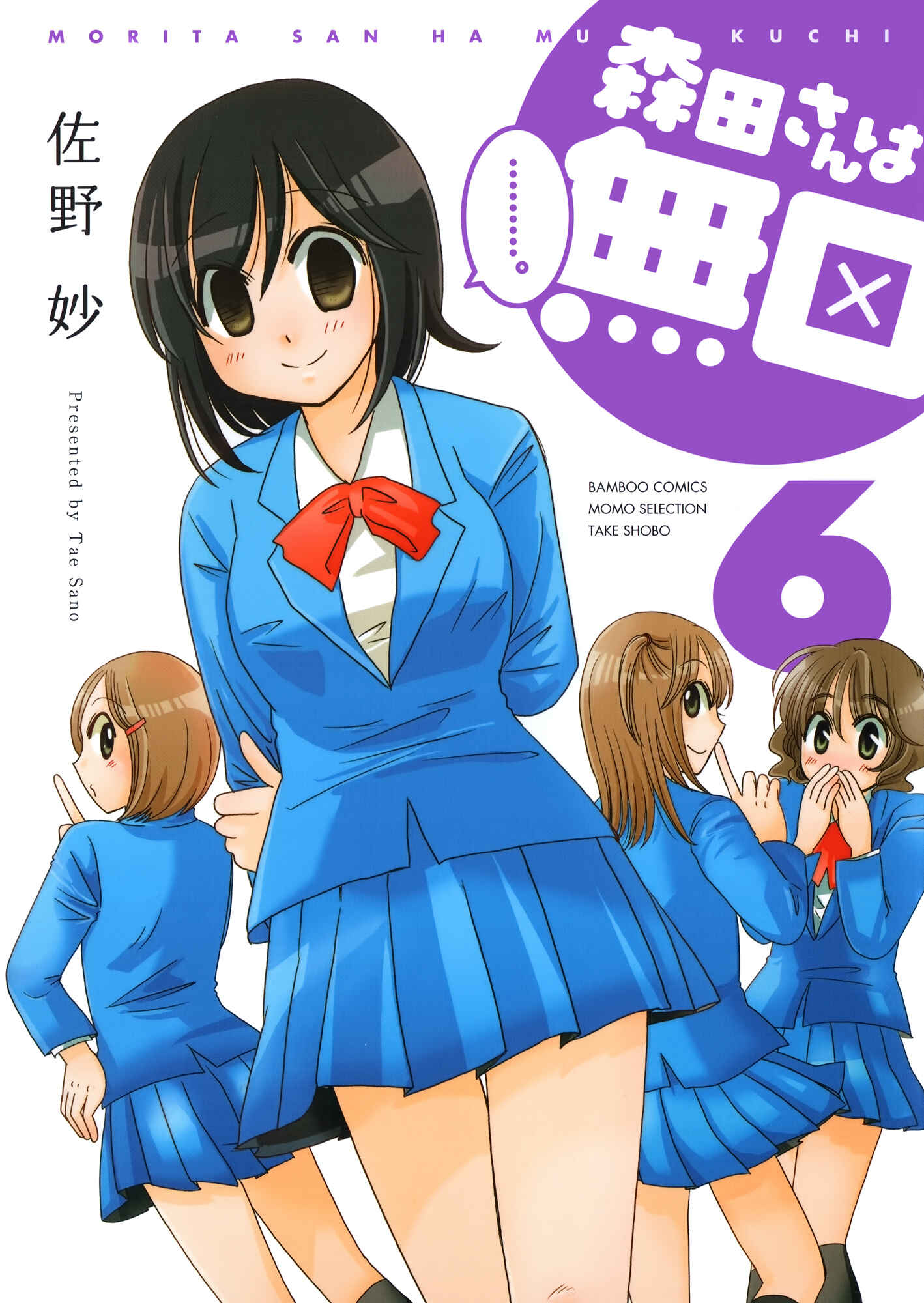 Page 1 Chapter 93 Morita-san wa Mukuchi