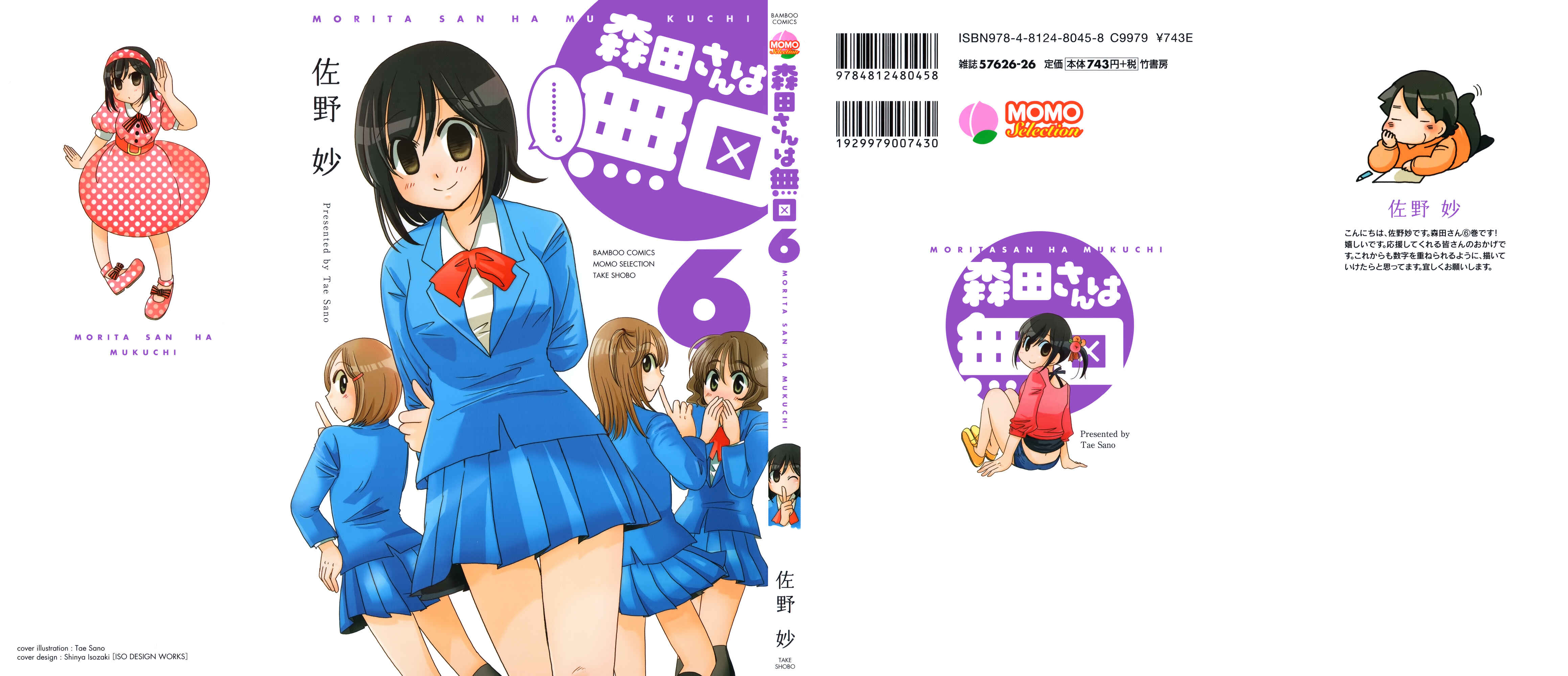 Page 2 Chapter 93 Morita-san wa Mukuchi