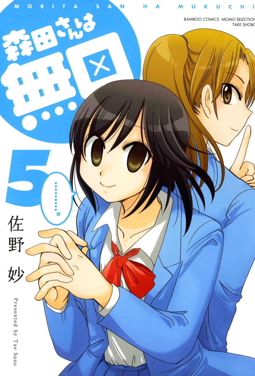 Page 1 Chapter 75 Morita-san wa Mukuchi