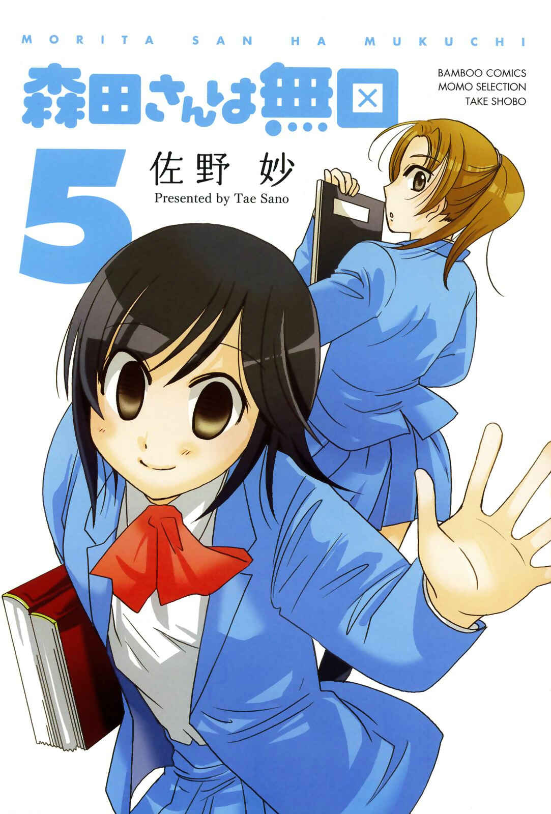 Page 3 Chapter 75 Morita-san wa Mukuchi