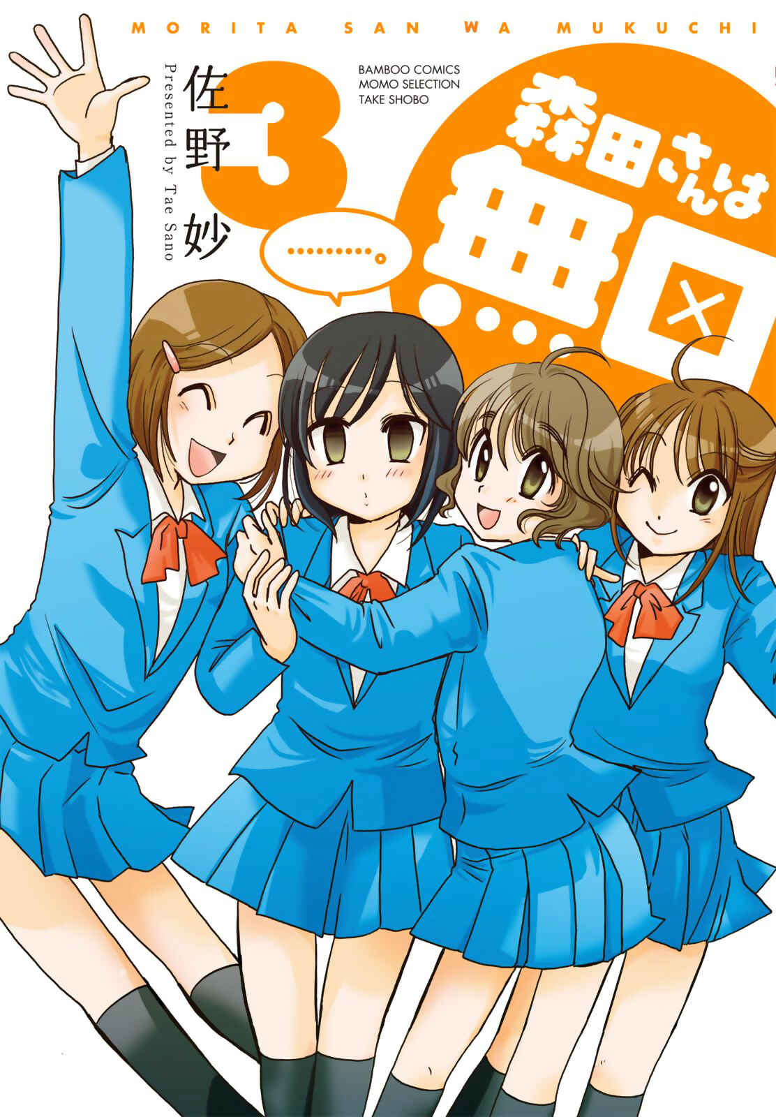 Page 1 Chapter 37 Morita-san wa Mukuchi