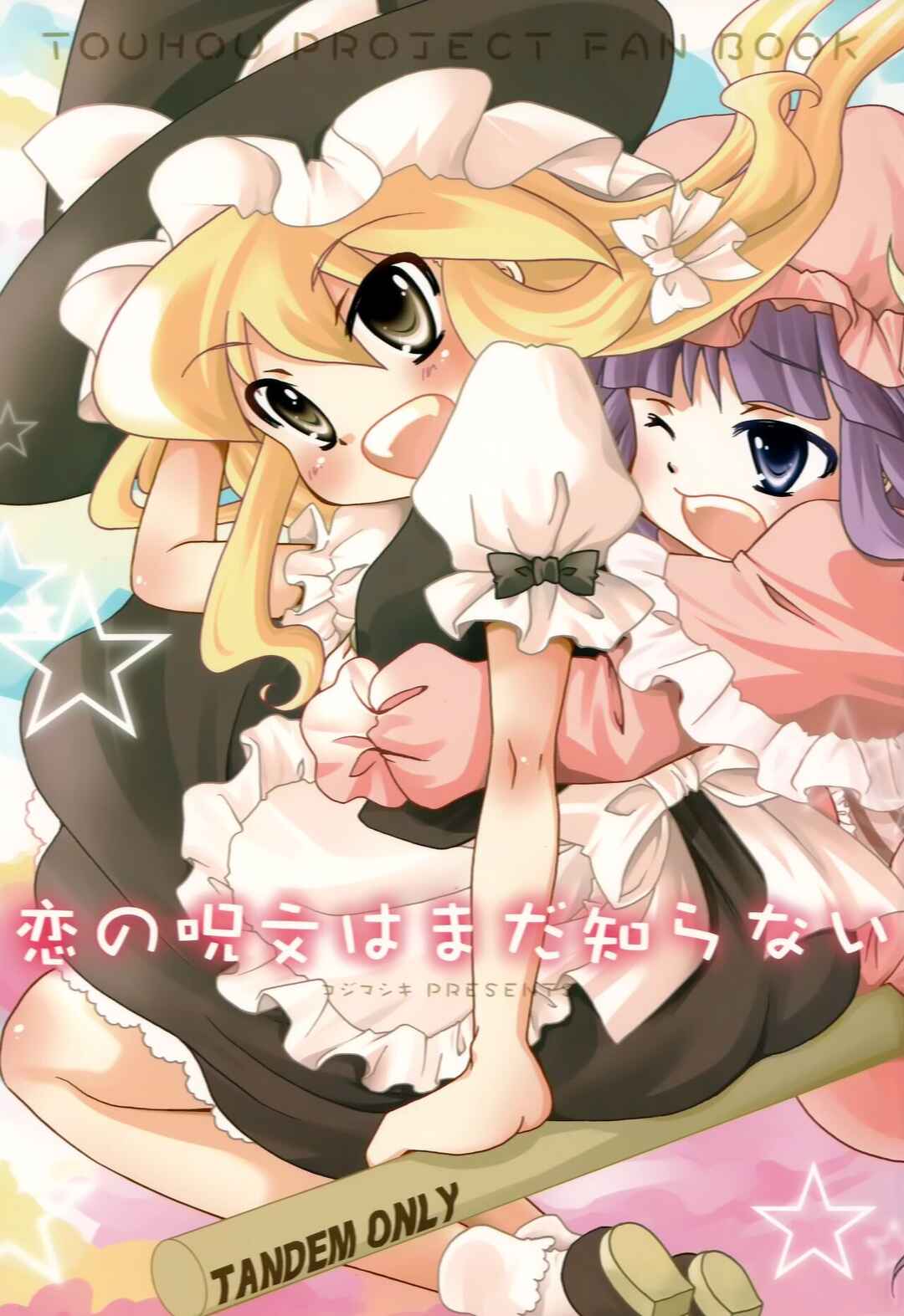 Page 1 Chapter Unknown_1067 Touhou - Koi no Jumon wa Mada Shiranai (Doujinshi)
