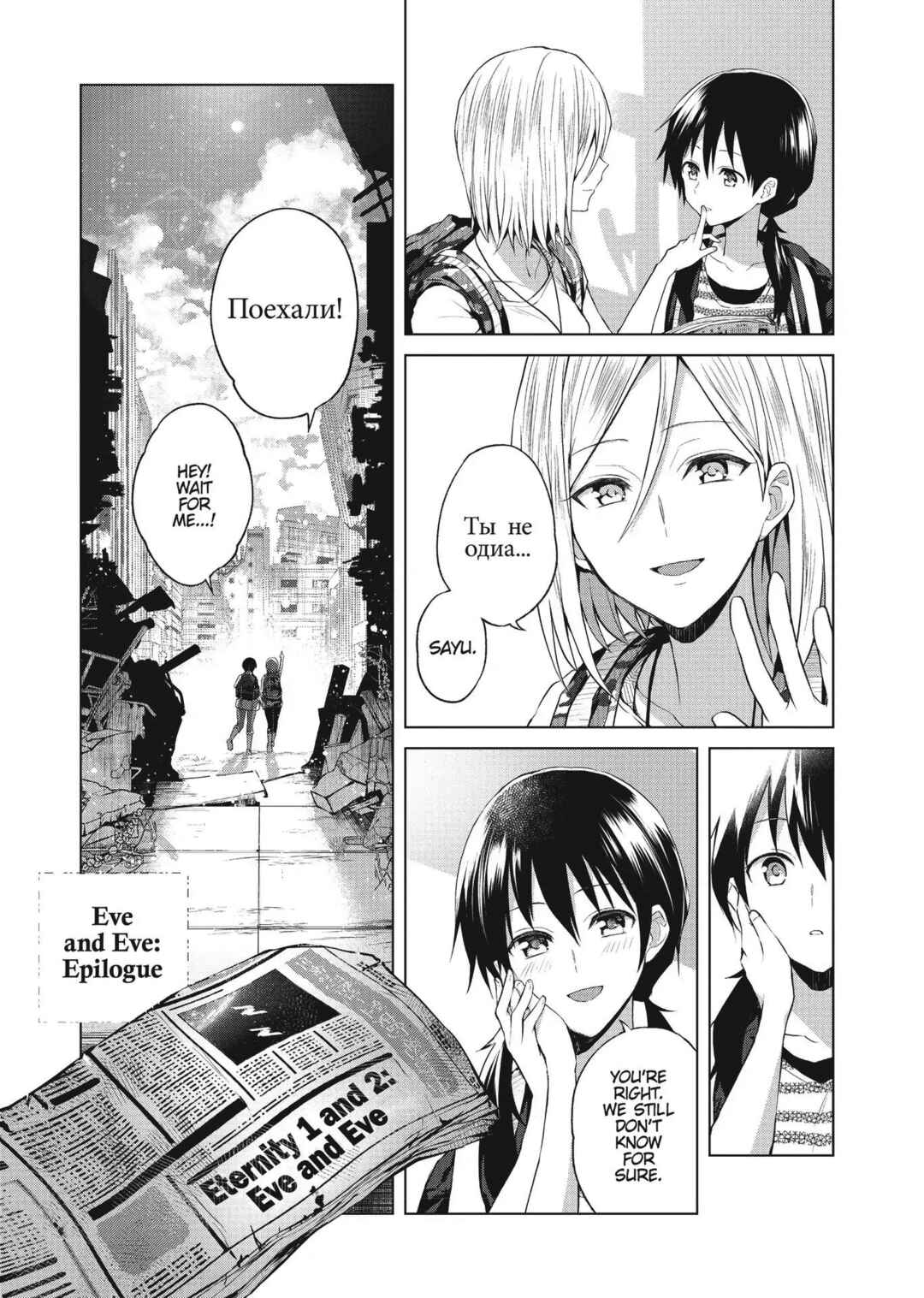 Page 2 Chapter 7 Eve and Eve