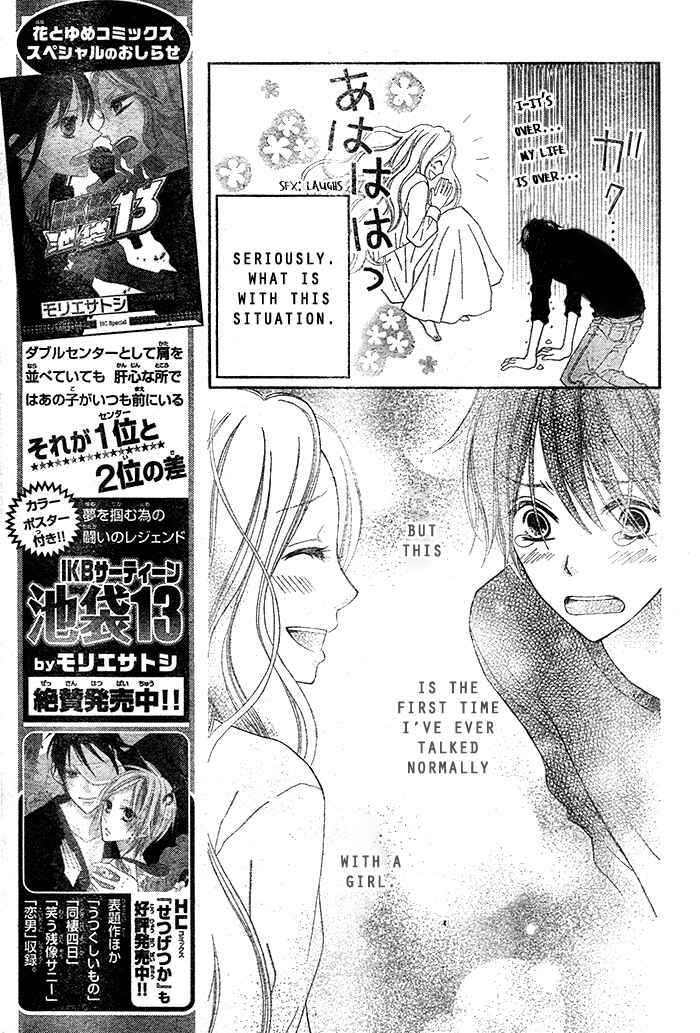 Page 12 Chapter Unknown_08aa Dare mo Shiranai 29-nichi